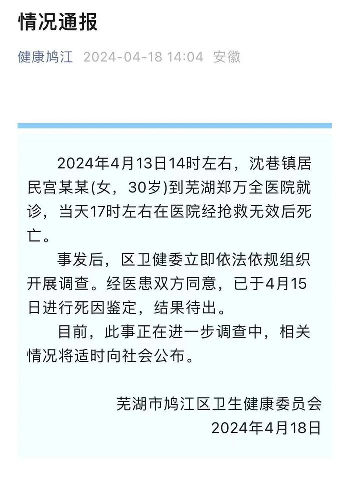 女子感冒在医院输液后死亡 官方：已进行死因鉴定