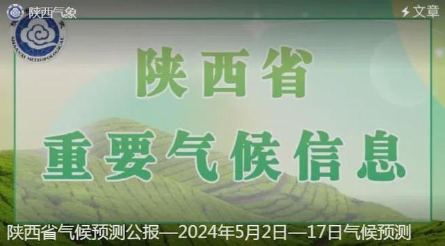 雷电、大雨、小到中雨！今晚就到西安城区！五一天气……