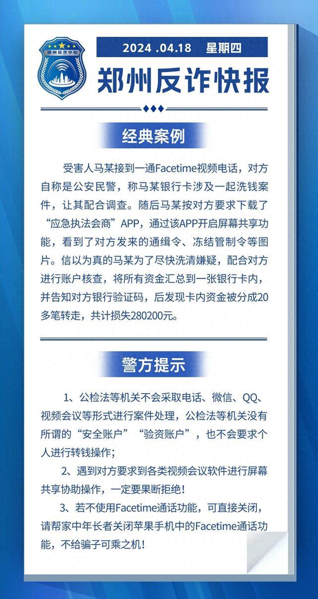 全民反诈在行动｜若不使用Facetime通话功能，可直接关闭