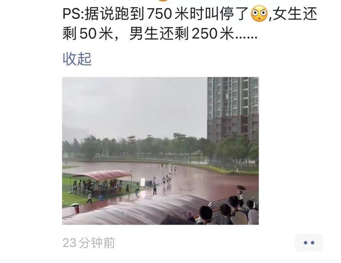 体育中考遇暴雨，有考生在雨中长跑？广州市教育局回应