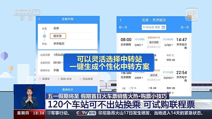 五一假期12306买不到票怎么办？可试购联程票