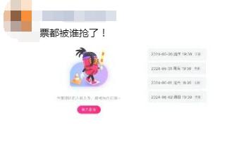 一秒空！周杰伦长沙演唱会的门票你抢到了吗？警方提醒