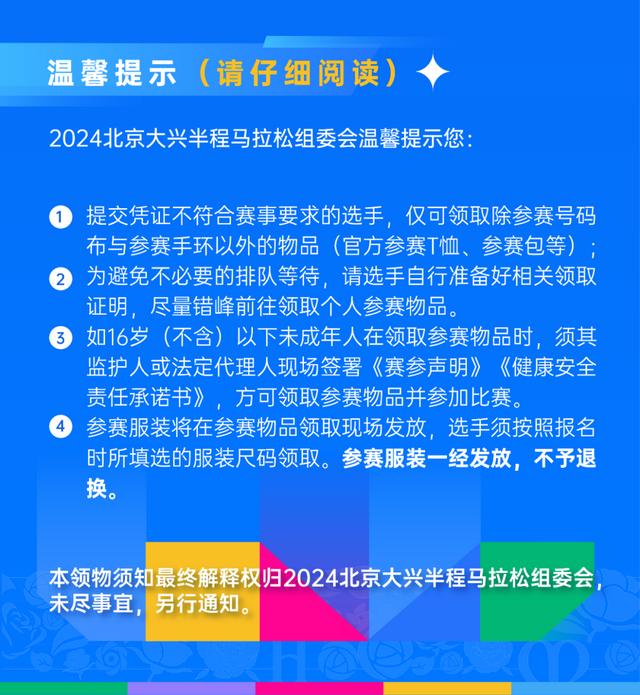 2024北京花马领物即将开启，这份须知请查收