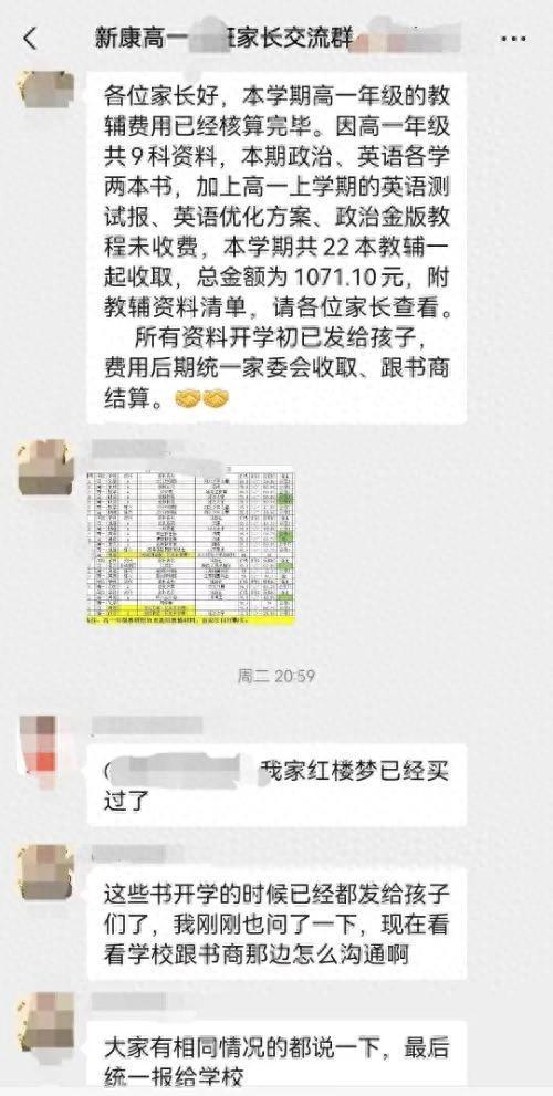 合肥一学校收取千元教辅资料费，家长质疑“价格太离谱”