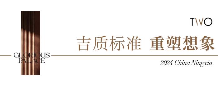 刷新认知！银川人，你准备好迎接这场高规格交付标准了吗？