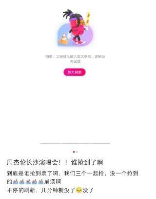 一秒空！周杰伦长沙演唱会的门票你抢到了吗？警方提醒