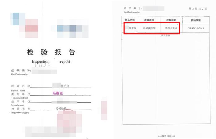 产品或致失明、流产？竟是伪造质检报告抹黑对手企业，损失超6千万元