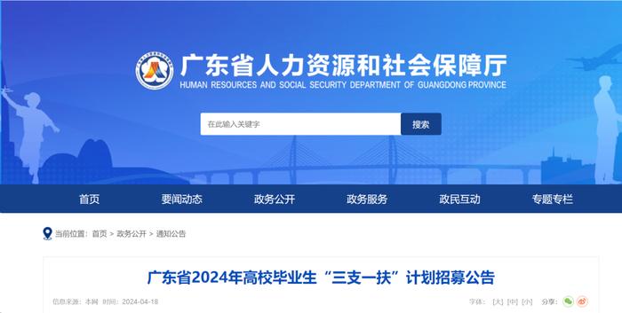 广东省招募2024年高校毕业生！东莞计划招募100人→