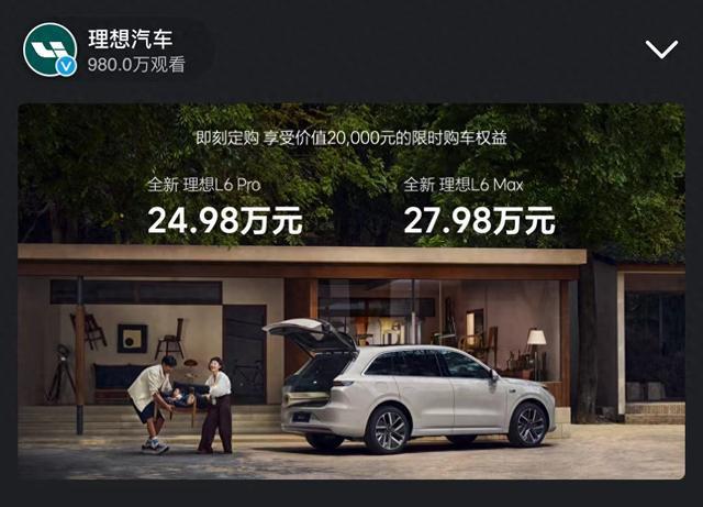 理想L6上市，李想：我不为资本造车