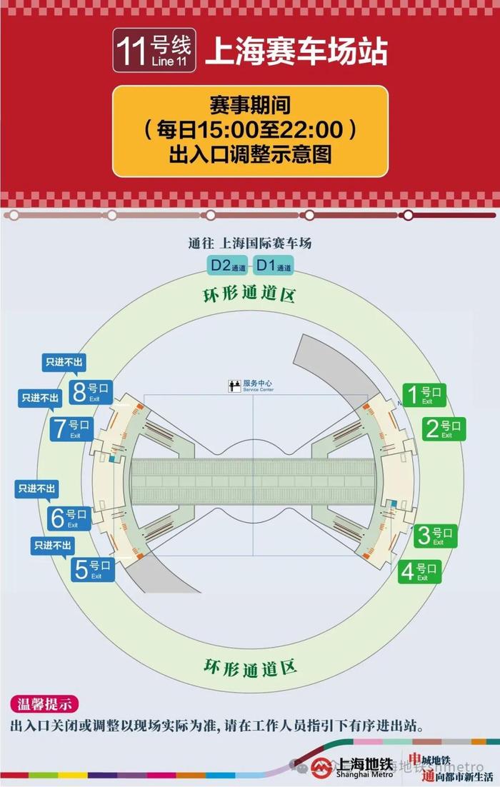 突发！上海地铁11号线故障，部分区段一度限速！配合F1、演唱会，两站点出入口管控调整