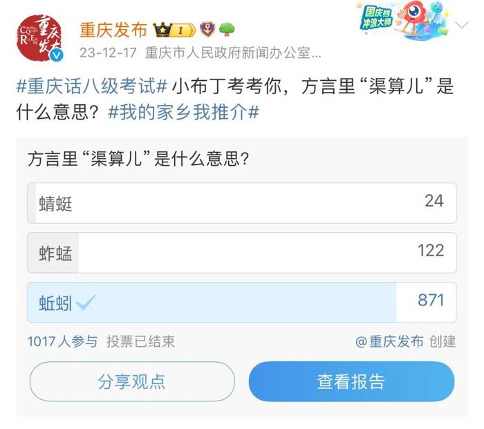 “重庆发布”微博又双叒进前十了，这次是……