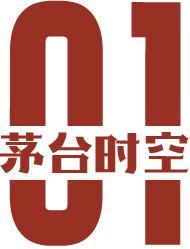 求贤若渴：茅台以优渥条件招纳14名高层次人才