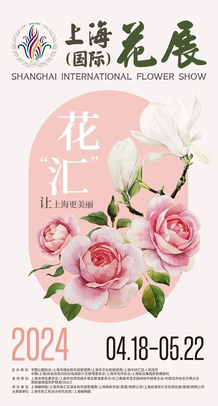 【探索】花“汇”让上海更美丽，2024上海（国际）花展如期而至→