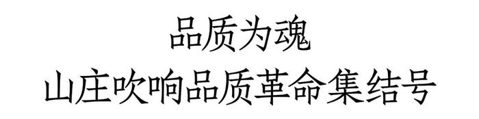 开窖节聚焦8个字，山庄用“科技范”助力发展“加速度”