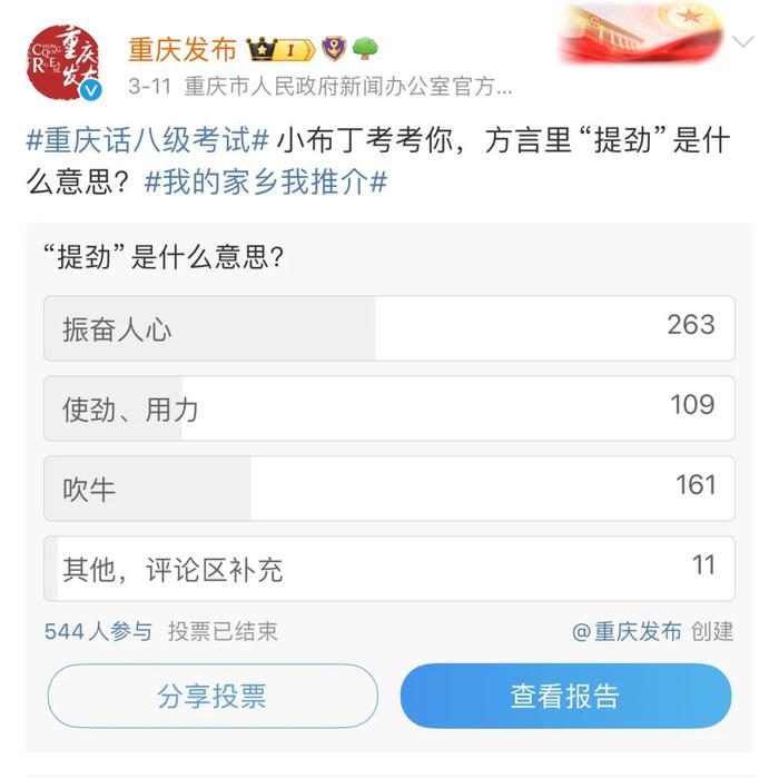 “重庆发布”微博又双叒进前十了，这次是……