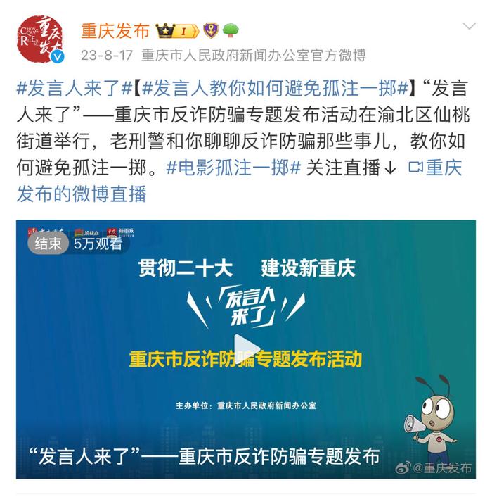 “重庆发布”微博又双叒进前十了，这次是……