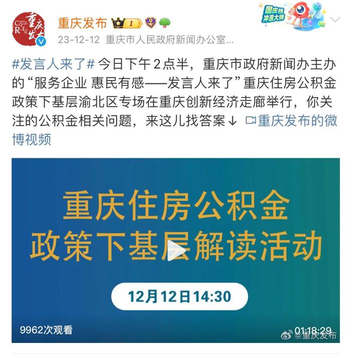 “重庆发布”微博又双叒进前十了，这次是……