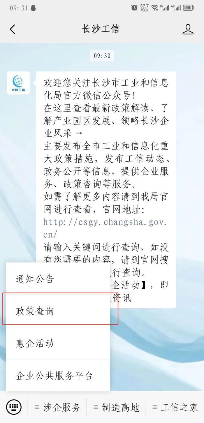 @长沙企业，这份涉企政策汇编请查收！