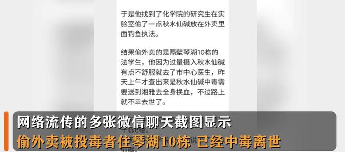 网传学生偷外卖被毒死？校方回应：确有学生身亡，死因仍在调查