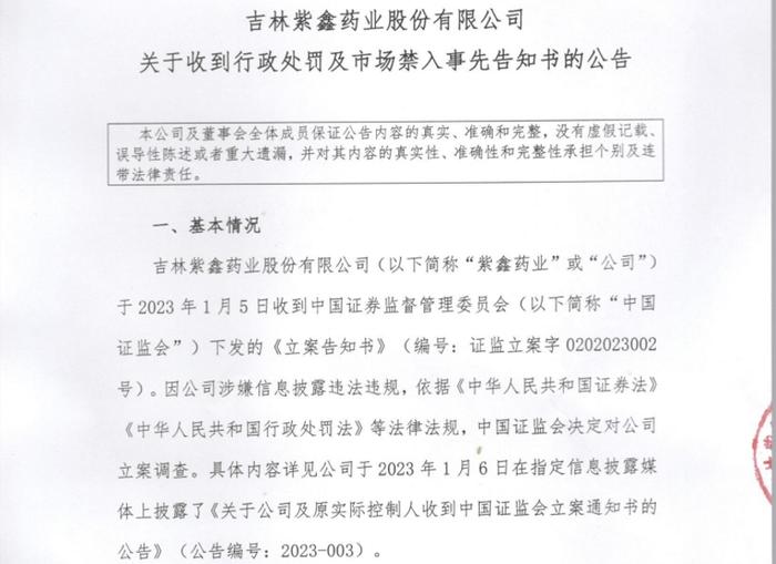 东吴证券被立案：涉国美、紫鑫药业定增 所保荐企业曾一查就撤