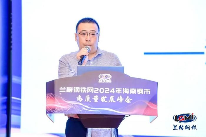 兰格钢铁网2024年海南钢市高质量发展峰会成功召开