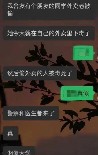 网传学生偷外卖被毒死？校方回应：确有学生身亡，死因仍在调查