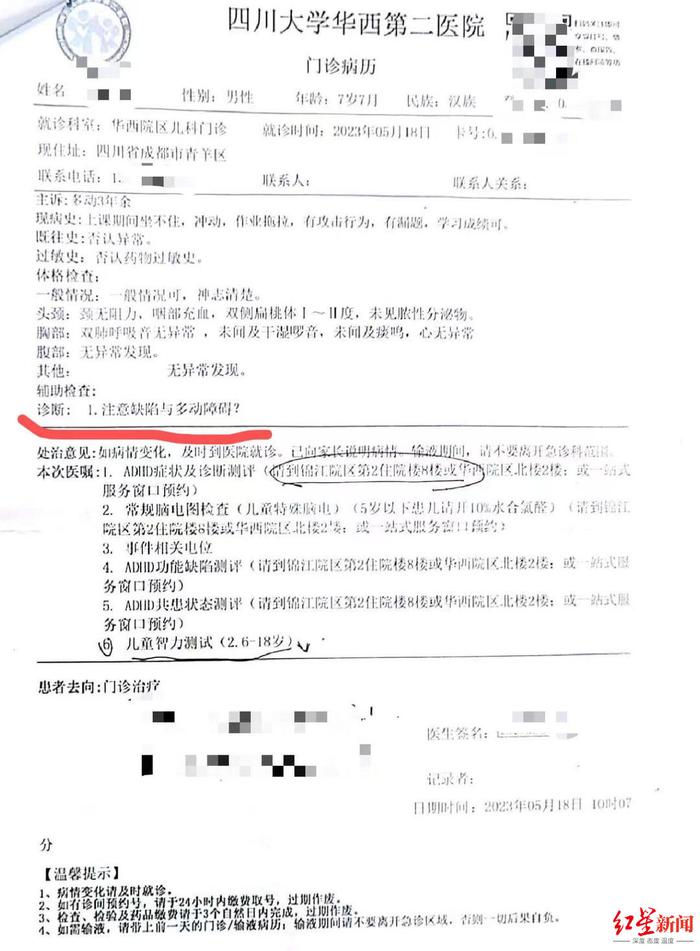 一个多动症孩子妈妈的“自救”：一周四天被请家长，最怕手机铃响