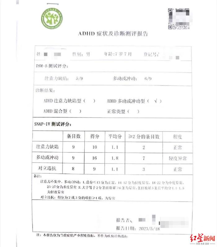 一个多动症孩子妈妈的“自救”：一周四天被请家长，最怕手机铃响