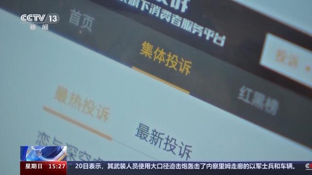 手机软件“免费试用”陷阱多！如被自动扣费 这些维权途径要了解