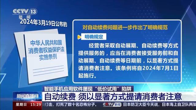 手机软件“免费试用”陷阱多！如被自动扣费 这些维权途径要了解