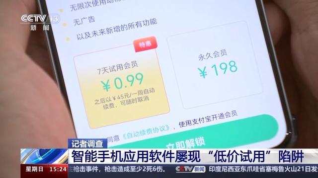 手机软件“免费试用”陷阱多！如被自动扣费 这些维权途径要了解