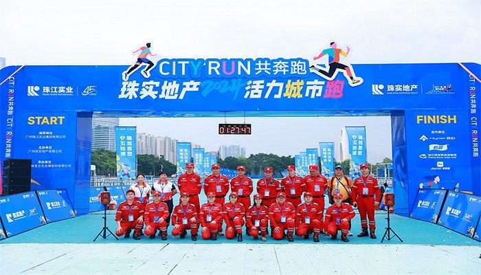 45载与城共进 不忘初心再出发！
珠江实业集团45周年城市跑活力开跑！