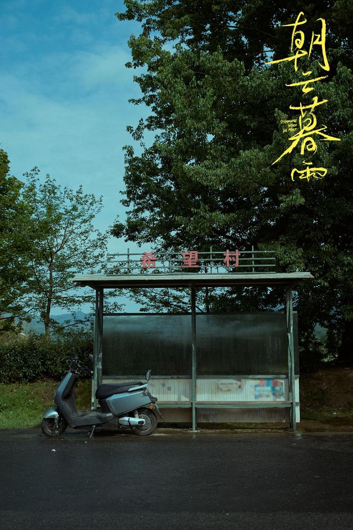 《朝云暮雨》在京展映，导演张国立：“这样的题材久违了”