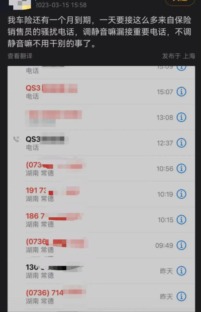 一天接10余次车险推销电话，平安、人保、太平洋被点名！知名相声演员也曾遭遇“轰炸”