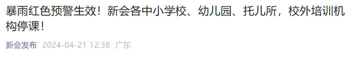 追踪 | 珠江流域44条河流发生超警洪水！多地：停课！非必要不外出！