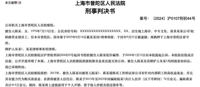 有仅供内部职工的高收益基金？某券商员工诈骗获利490万元，被判11年六个月