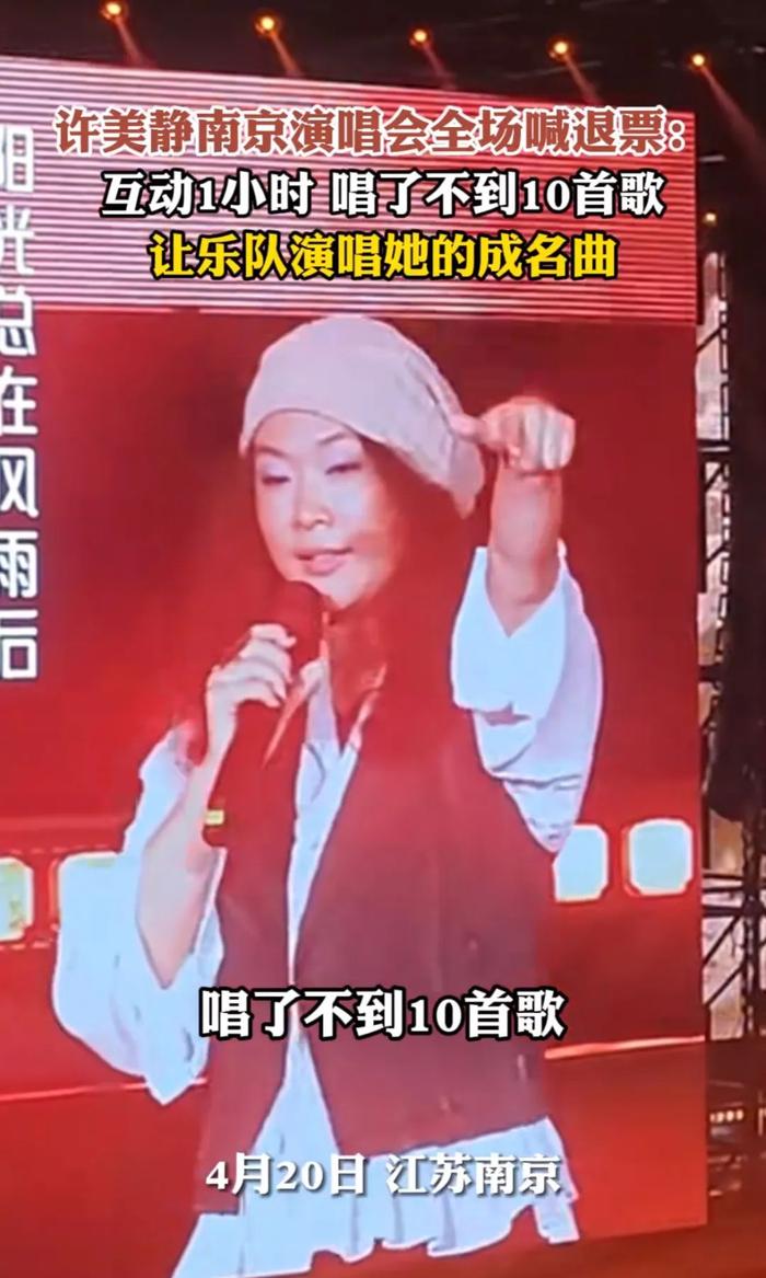 许美静遭全场喊“退票”，演唱会如何才能不“划水” | 新京报快评