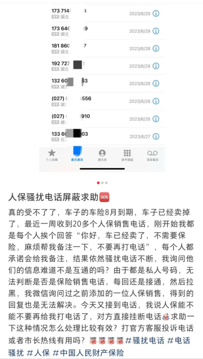 一天接10余次车险推销电话，平安、人保、太平洋被点名！知名相声演员也曾遭遇“轰炸”
