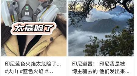 中国女游客在印尼火山坠亡！细节曝光