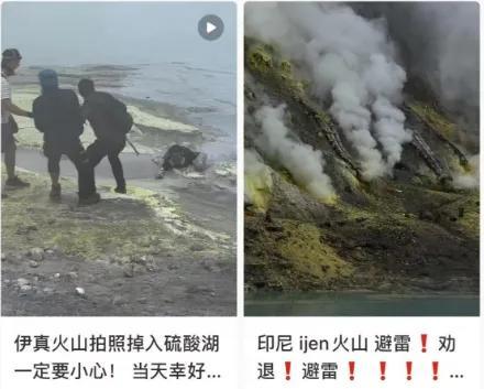 中国女游客在印尼火山坠亡！细节曝光