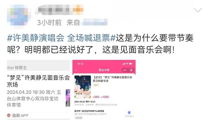 知名女歌手演唱会“翻车”？被指唱歌30分钟，互动1小时！全场大喊“退票”