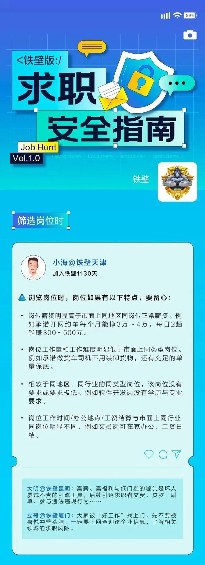 95后线下职位审核员：找工作可能有的“坑”，我都替你踩一遍