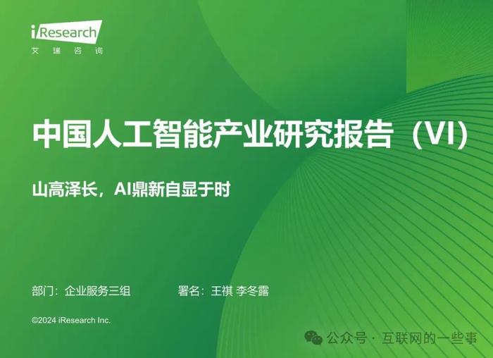 报告 | 2023年中国人工智能产业研究报告（附下载）