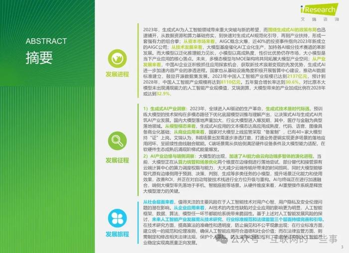 报告 | 2023年中国人工智能产业研究报告（附下载）
