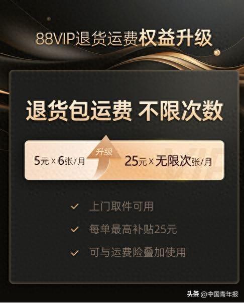 退货包运费，次数不限！88VIP会员权益再升级