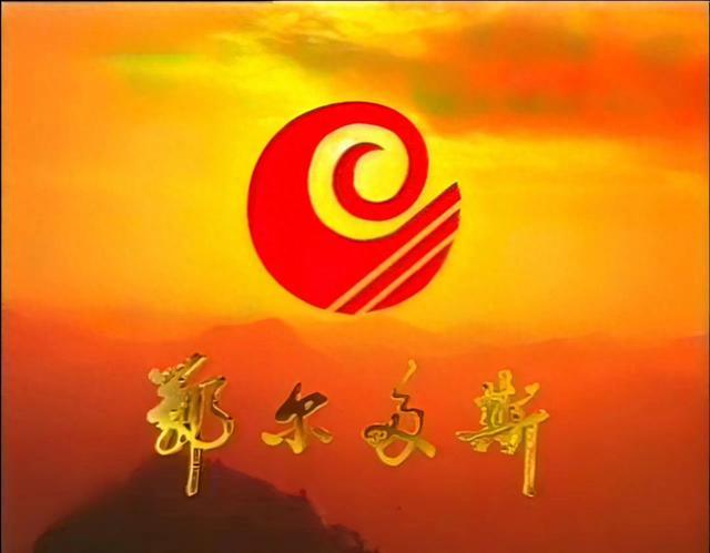 鄂尔多斯集团向中央电视台黄金时段投放广告(图片来源:鄂尔多斯集团)