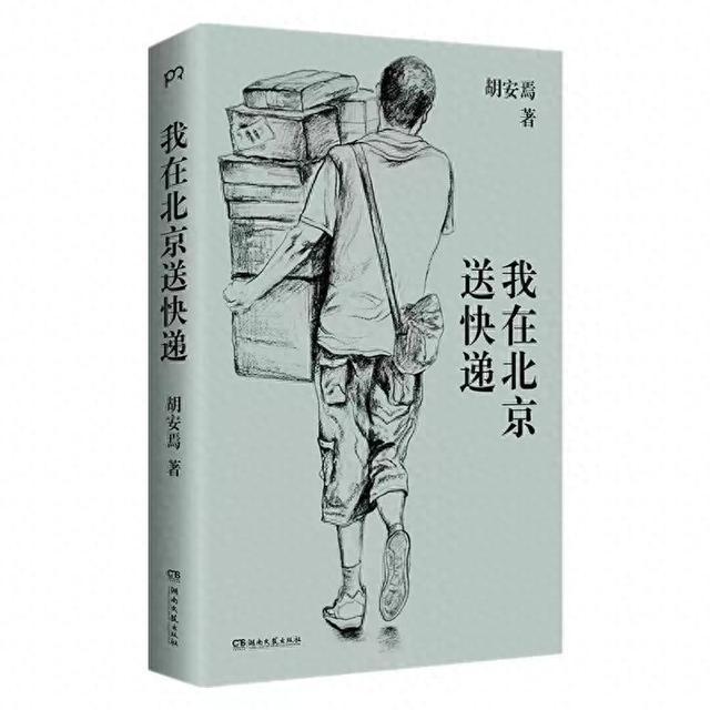 读书日临近，湖北宜城市委书记推荐了这本关于打工人的畅销书