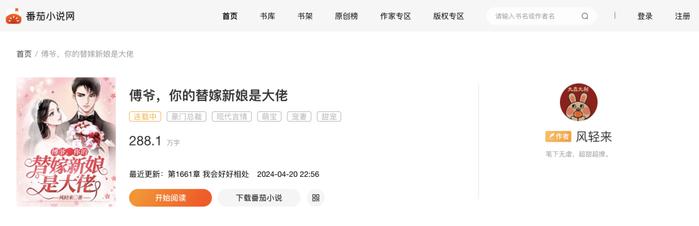 图源:番茄小说网