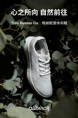 Allbirds推出全新Tree Runner Go桉树轻游休闲鞋