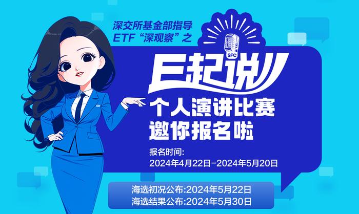 线上投顾要抓住ETF客户！脱口秀演员孟阳做客第一期“E起说”训练营丨ETF深观察